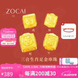 佐卡伊520礼物黄金手链女999足金手串三合生肖转运珠手链定价约0.3g