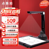 点易拍 E1000高拍仪2000万像素 便携式高清高速扫描仪网络直播教学视频展台  A4硬底