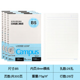 国誉（KOKUYO）【热门商品】一米新纯B5八孔活页本A5学生笔记本本子高颜值记事本文具办公可替换大容量替芯活页纸 【活页替芯】B5三本