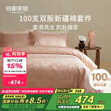 MIDO HOUSE铭都高端100支新疆长绒棉提花床单款四件套-弗朗明戈 1.5m床单款