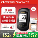 三诺血糖仪家用金试条孕妇可用安诺心金稳+型套装（仪器+50支试纸）