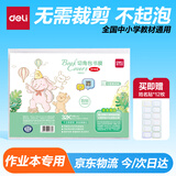 得力（deli）32K*10张自粘切角包书皮 开学文具 加厚材质防滑耐刮 送12枚姓名贴 