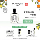 蒂普提克（Diptyque）淡香水50/100ml系列香氛杜桑谭道无花果玫瑰 生日礼物送女友 奥利恩淡香水100ml