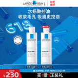 理肤泉收敛水200ml 控油保湿湿敷爽肤水去角质收缩毛孔护肤品生日礼物