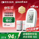 鱼跃580血糖仪医用级家用检监测语音播报金榜 【仪器+100支试纸套装】
