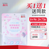 森田玻尿酸樱花柔嫩面膜 早安面膜改善暗沉滋润肌肤通透80g/5片一包