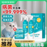 星帮尼宠物次氯酸消毒液猫咪狗狗除臭剂全屋家用室内杀菌专用喷雾猫藓