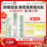 肤漾（Foryon）油皮敏感肌护肤品水乳套装学生男女控油舒缓补水保湿3件套礼物