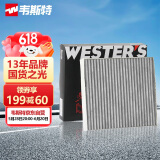 韦斯特活性炭空调滤清器*MK6150适配比亚迪秦新能源/宋唐(请咨询客服)