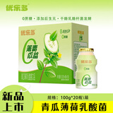 优乐多青瓜薄荷乳酸菌饮品100g*20瓶0蔗糖添加后生元益生菌发酵