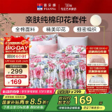 富安娜家纺床上四件套纯棉100%全棉床品床单被套双人加大套件230*229cm