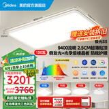 美的（Midea）吸顶灯客厅灯led灯具卧室灯极简2.5cm超薄贴顶侧发光护眼极光S5 智控无极调光|三室两厅