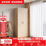 全友家居成品大衣柜顶柜组合卧室家具柜子现代简约衣橱家用国家补贴 白橡木纹|0.8m二门衣柜