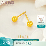 六福珠宝足金小圆珠黄金耳钉小豆豆耳饰 计价 L07TBGE0006B 约1.29克-大版