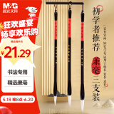 晨光（M&G）文具兼毫毛笔套装 学生书法国画练字 初学者大中小楷套装 文房四宝楷隶篆书笔 3支装AWBY8420