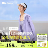 蕉下（beneunder）防晒服女黑胶透气凉感户外防紫外线外套AS10024浅月紫M