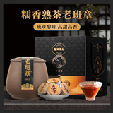 醉然香 茶叶 老班章普洱茶熟茶陶瓷罐装500g云南古树茶小茶饼送礼佳品