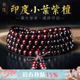 龍隐 正宗印度小叶紫檀手串男女士款手链佛珠子念珠文玩母亲节礼物 带金星款6mm*108颗（附证书）