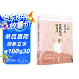 不必等风来，你跑起来就有风（找到让自己免除依赖、压迫和恐惧的活法）