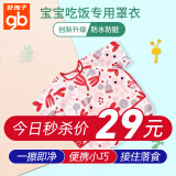 好孩子（gb）宝宝儿童围兜婴儿吃饭罩衣防水小孩反穿衣防溅衣罩衫围裙饭兜 粉红短袖90码【防水防污】