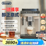 德龙（Delonghi）【国家补贴】咖啡机 家用全自动咖啡机 15Bar意式美式现磨手动打奶泡 欧洲进口理想 E Plus