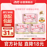 洁伶全程护理少女卫生巾含护垫日夜组合卫生巾周期护理26片*3包78片