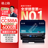 格之格388a硒鼓 88A硒鼓 适用惠普m126a  m1136硒鼓hp1108 1106plus m126nw m128fn m226dw m1139 cc388a粉盒硒鼓