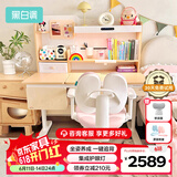 黑白调儿童C2儿童学习桌书桌椅套装写字桌升降桌中小学生家用课桌1.2m