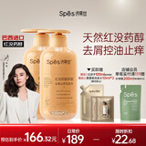 Spes诗裴丝红没药醇多肽去屑洗发水 500ml*2 男士 女士控油 洗发露