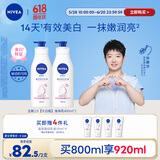 妮维雅（NIVEA）【孙颖莎同款】天然VC美白身体乳女士温润透白润肤乳液400ml*2
