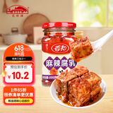 香和麻辣腐乳调味品 花桥出品腐乳酱豆腐霉豆腐桂林三宝之一 220g*1瓶