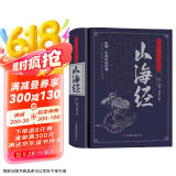 山海经：无障碍阅读典藏版（上古人文、自然宝典，中国远古百科，是地理方志亦是神话故事集）