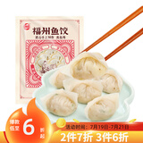 海欣手工福州鱼饺300g鱼皮饺鱼皮包肉馅肉燕福州小吃速食早餐火锅食材