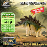 Jurassic World男孩儿童玩具生日礼物-侏罗纪世界哈蒙德大型收藏系列剑龙JCH08