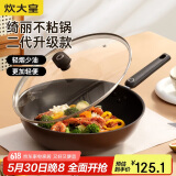 炊大皇 炒锅易洁平底不粘锅少油烟炒菜锅32cm电磁炉通用绮丽二代B50069H