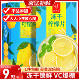 忆江南冻干柠檬片200g(共2盒) 冷泡茶蜂蜜柠檬干水果茶独立包装花茶茶叶