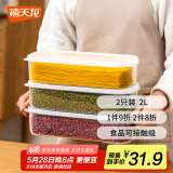 禧天龙塑料保鲜盒密封零食水果干货储物盒冰箱收纳整理盒子 2L  3个