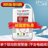 凌防（LFang）燃气报警器天然气报警家用泄漏自动断气电磁阀 单报警器LF-G55
