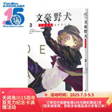 文豪野犬 DEAD APPLE. 3（漫画）赠精美珠光卡片1款+海报一张 同名动画电影改编漫画