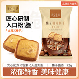 美心生活袋装烘焙零食 曲奇饼干蝴蝶酥果仁酥条 休闲小食下午茶点心 榛子曲奇饼干72g