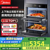 美的（Midea）85L大容量 12.5英寸幻彩大屏 精准控温 嵌入式蒸烤箱二合一双腔家用烘焙蒸箱烤箱SD85