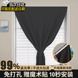 哈骆顿（HALODN）窗帘免打孔魔术贴遮光布简易卧室飘窗出租房小短遮阳布 黑色窗帘99%遮光【2m*2m】1片