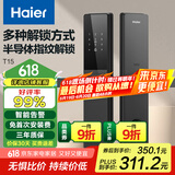 海尔（Haier）智能门锁密码锁入户门指纹锁防盗门锁门卡电子锁T15智能家居