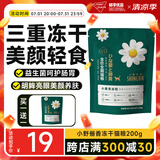 朗吉小野俪香无谷冻干全期猫粮轻油轻盐雏菊蛋黄冻干幼猫成猫天然猫粮 200g
