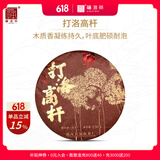福海茶厂 2020年打洛高杆150g饼茶云南西双版纳勐海普洱生茶 150g