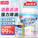 巨奇 婴儿爆炸盐活氧彩漂粉+去油王白衣漂白去黄彩衣强力去污增艳