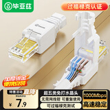 毕亚兹 工程级超五类免打水晶头 8P8C免压RJ45电脑网线接头CAT.5b千兆网络连接器免工具水晶头模块单个装