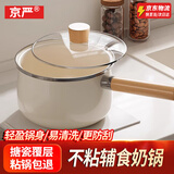 京严搪瓷奶锅不粘锅婴儿宝宝辅食锅煮面热奶锅汤锅泡面锅电磁燃气通用 【升级款】抗菌抗霉宝宝锅 16cm 久煮不粘|一冲即净|炉具通用