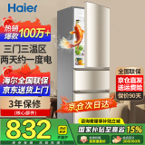 Haier海尔冰箱小型三开门冰箱国家补贴出租房双开门家用小冰箱风冷无霜超薄一新等级能效以旧换新冰箱 219升三门节能微霜冰箱金色三门三温