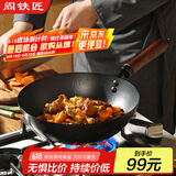 阎铁匠章丘小铁锅奶锅炒锅炒菜锅一人食平底无涂层家用熟铁锅电磁炉26cm